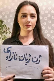ترانه علیدوستی