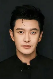 黄晓明