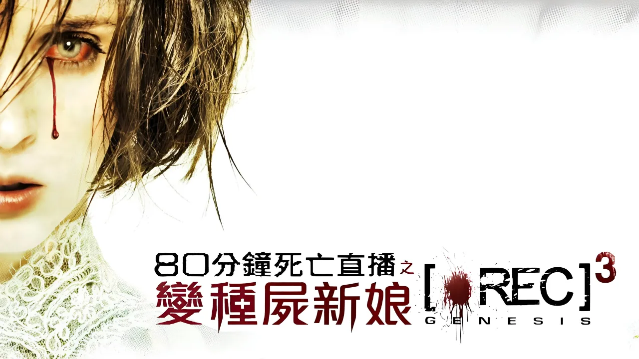 Rec 3: Diriliş İndir - görsel 8