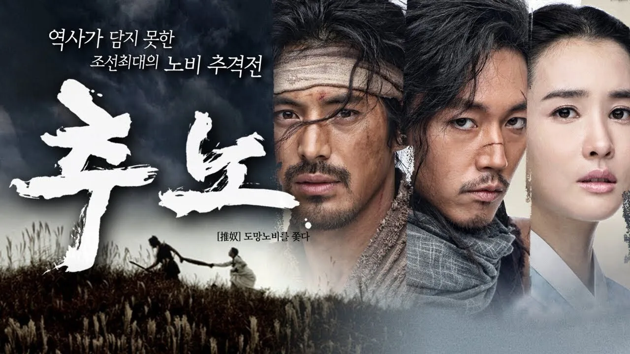 The Slave Hunters (추노) 1080p İndir - görsel 3