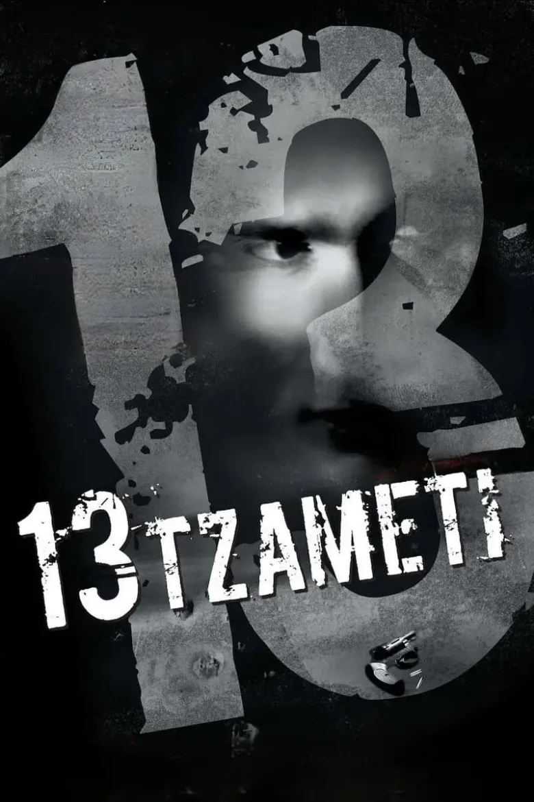 13 Tzameti İndir - görsel 3