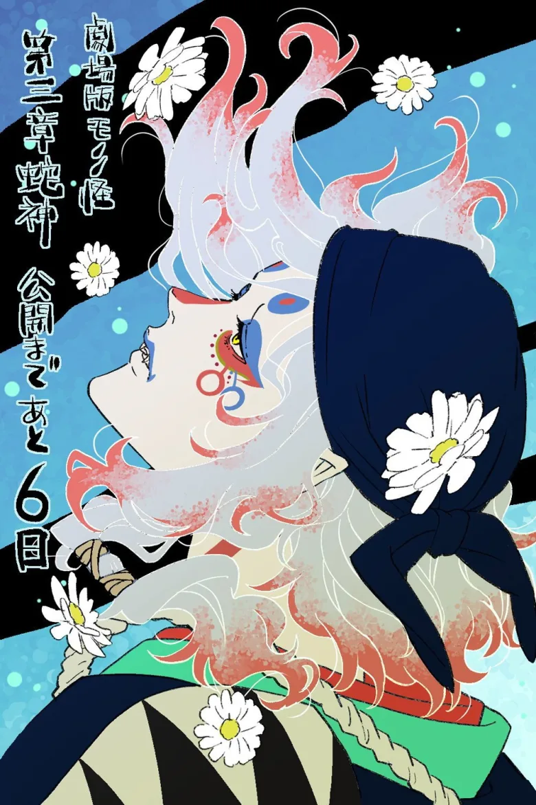 Mononoke the Movie: Chapter III - The Curse of the Serpent - görsel 6