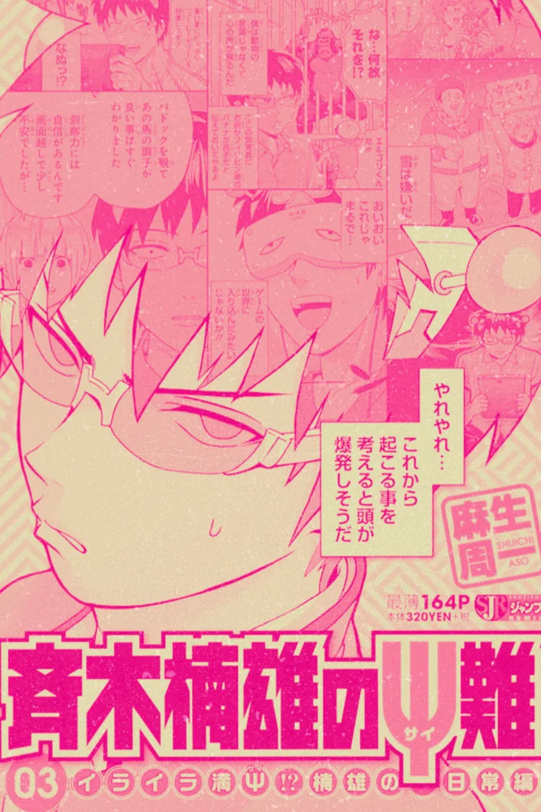 Saiki Kusuo no Ψ-nan İndir - görsel 12