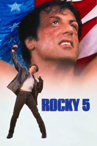 Rocky 5 İndir posteri