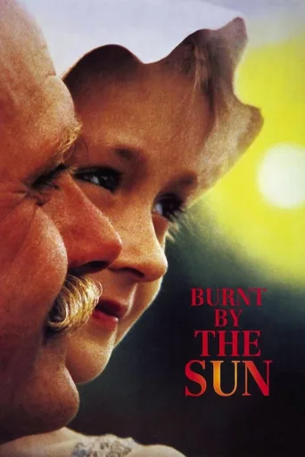 Güneş Yanığı İndir posteri