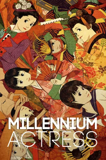 Milenyum Aktrisi İndir posteri