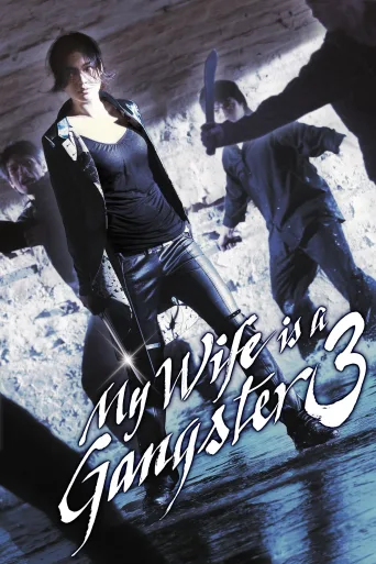 My Wife Is a Gangster 3 İndir