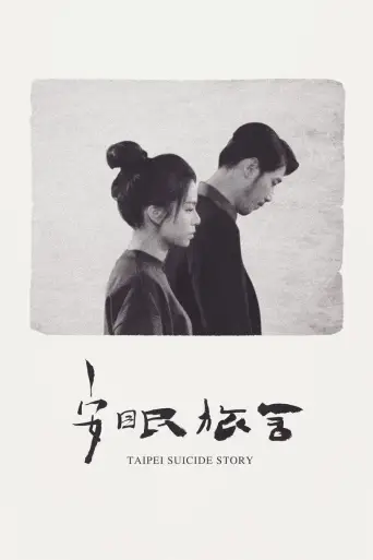 Taipei Suicide Story posteri