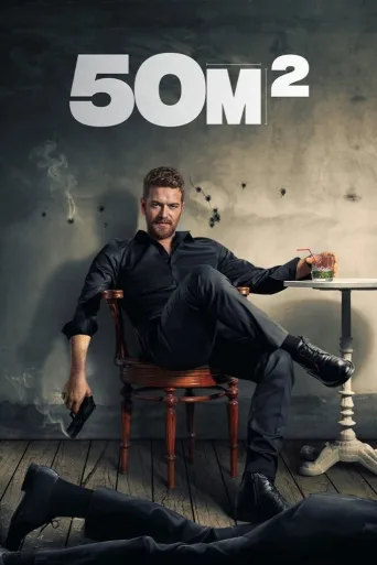 50M² İndir posteri