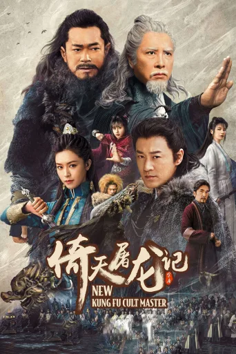 New Kung Fu Cult Master İndir posteri