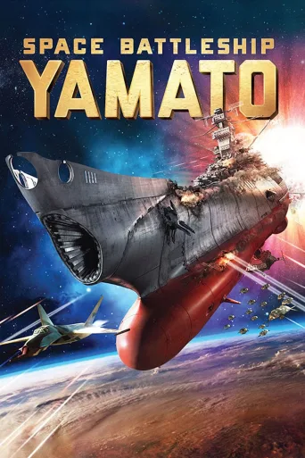 Space Battleship Yamato İndir posteri
