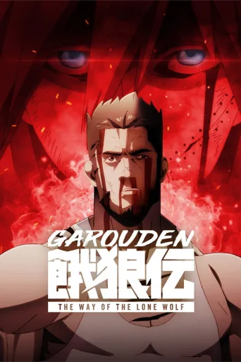 Garouden: The Way of the Lone Wolf 1080p İndir posteri
