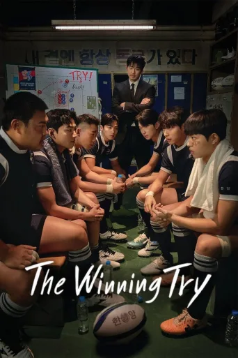 The Winning Try 1080p İndir posteri