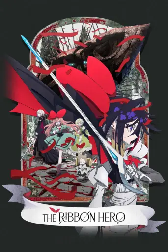 THE RIBBON HERO posteri