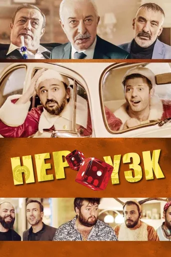 Hep Yek 3: Titrettin Beni… İndir posteri