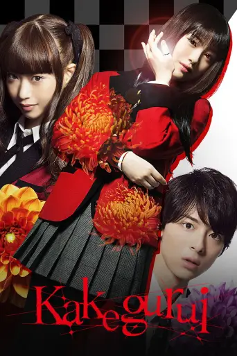 Kakegurui (賭ケグルイ) posteri