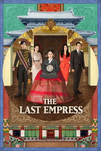 The Last Empress 1080p İndir posteri